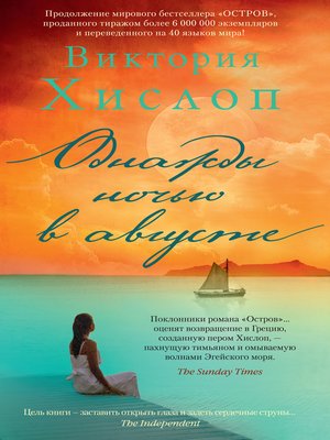 cover image of Однажды ночью в августе